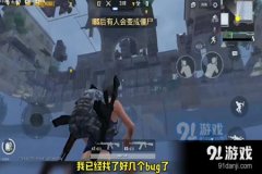 和平精英怎么卡出外挂bug（和平精英怎么才能卡出bug）