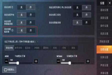 和平精英内部辅助枪法怎么设置（和平精英辅助射击怎么设置）